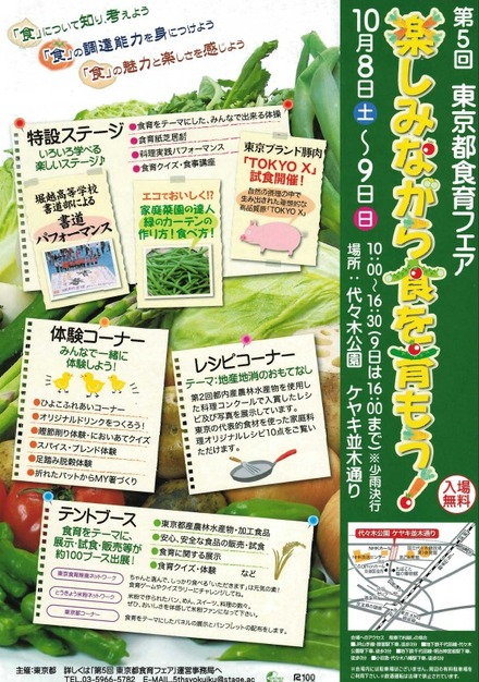 第5回東京都食育フェア