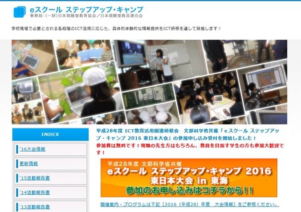 eスクール ステップアップ・キャンプ