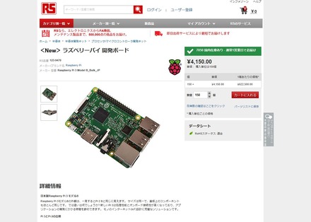 日本製Raspberry Pi 3