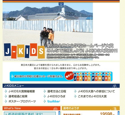 第9回全日本小学校ホームページ大賞