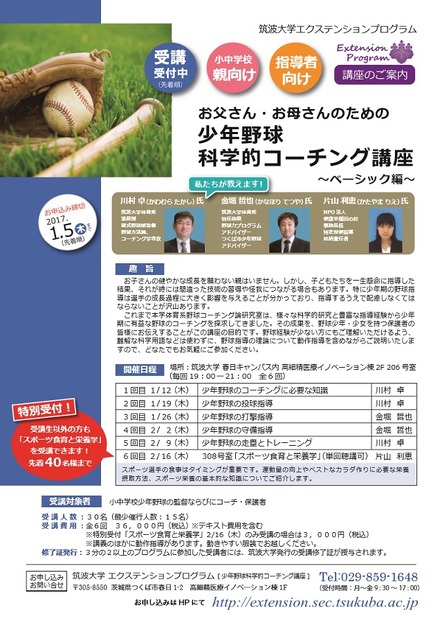 お父さん・お母さんのための少年野球科学的コーチング講座
