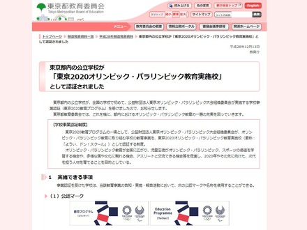 「2020オリンピック・パラリンピック教育実施校」認証