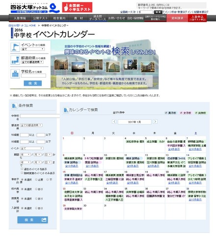 四谷大塚ドットコム：中学校イベントカレンダー