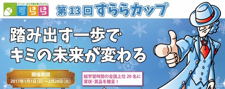 第13回「すららカップ」