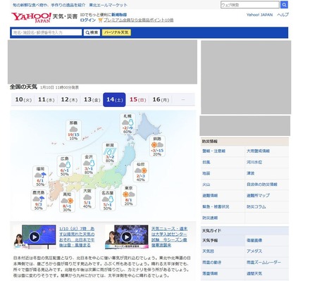 Yahoo!天気・災害　1月14日（土）の天気　※画像は1月10日午前11時時点の情報