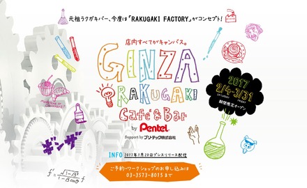 GINZA RAKUGAKI Cafe & Bar by Pentel　※Cafeの「e」はアクサン付き