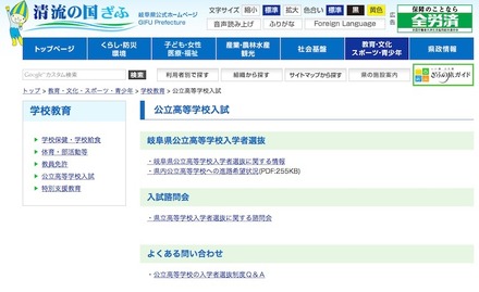 岐阜県「公立高等学校入試」