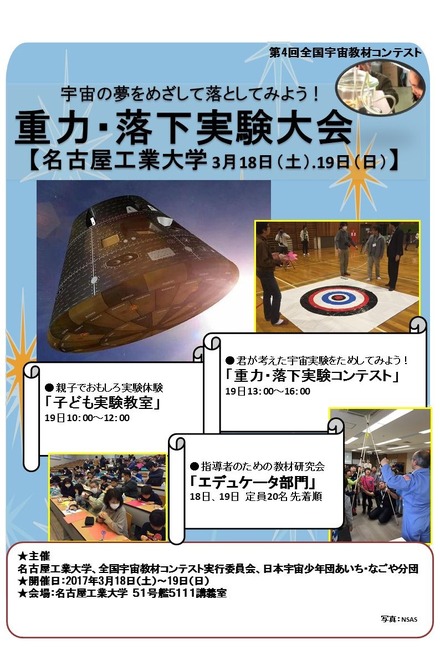 名古屋工業大学：重力・落下実験大会