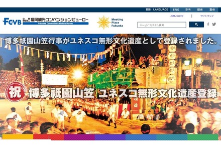 福岡観光コンベンションビューロー