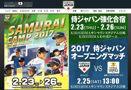 野球日本代表「侍ジャパン」