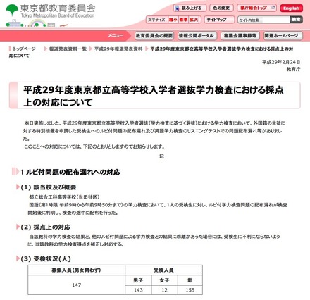 平成29年度東京都立高等学校入学者選抜学力検査における採点上の対応について