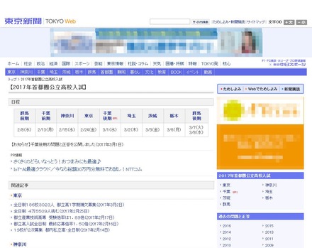 東京新聞【2017年首都圏公立高校入試】