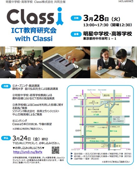 ICT教育研究会 with Classi
