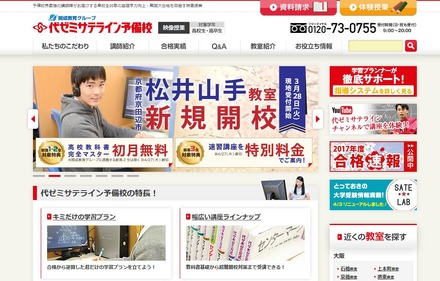 代ゼミサテライン予備校