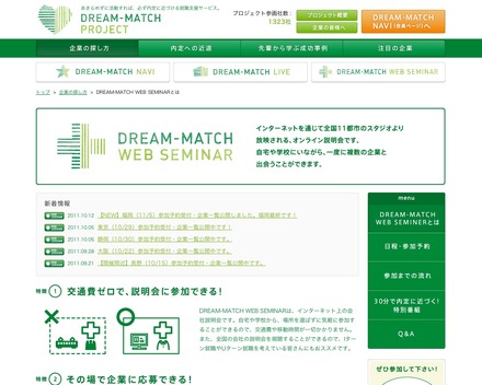 DREAM-MATCH WEB SEMINAR