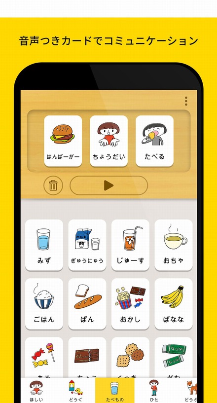 LITALICOの新アプリ「えこみゅ」の例