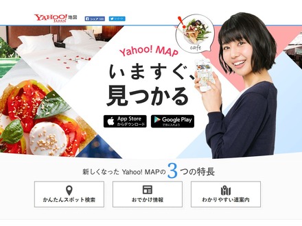 Yahoo! MAPアプリ
