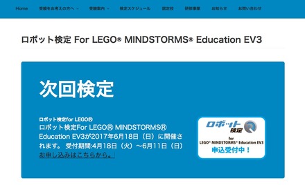 ロボット検定for LEGO MINDSTORMS Education EV3