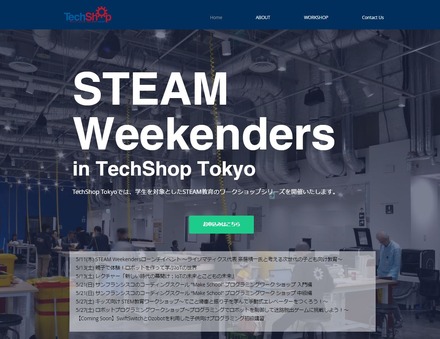 TechShop Tokyo「STEAM Weekenders」