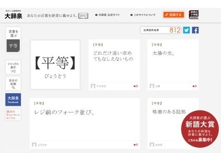あなたの言葉を辞書に載せよう。2017