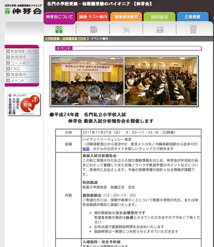 平成24年度 名門私立小学校入試 最新入試分析報告会