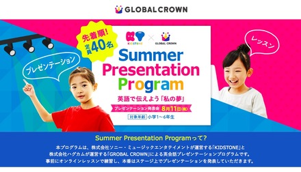 Summer Presentation Program～英語で伝えよう「私の夢」～