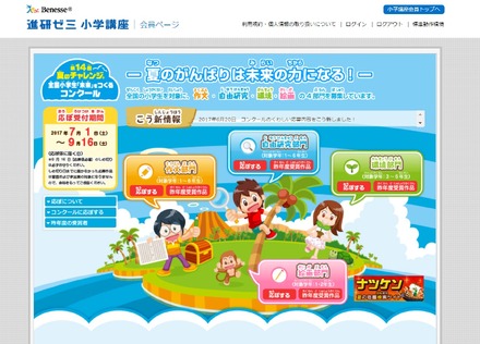 第14回全国小学生「未来」をつくるコンクール