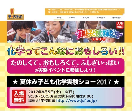 夏休み子ども化学実験ショー2017