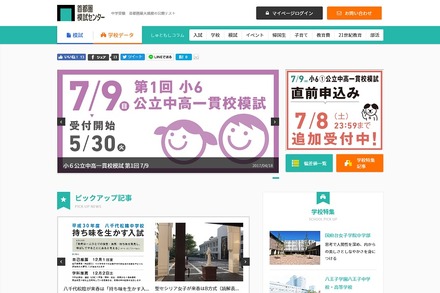 首都圏模試センター