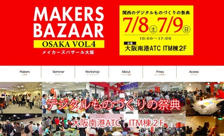 メイカーズバザール大阪 vol.4