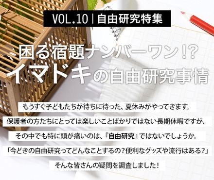 自由研究特集号
