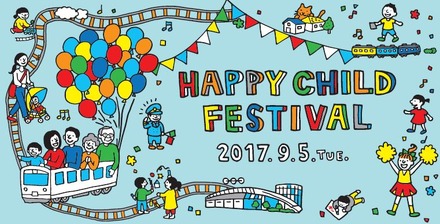 HAPPY CHILD FESTIVAL2017