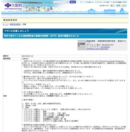 大阪府「マダニに注意しましょう」