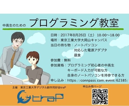 東京工業大学「中高生のためのプログラミング教室」