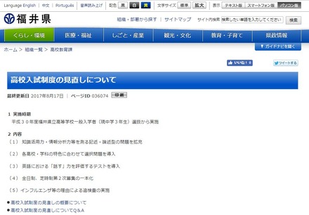 福井県「高校入試制度の見直しについて」