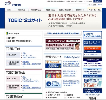 TOEIC公式サイト