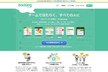 Backlog（バックログ）