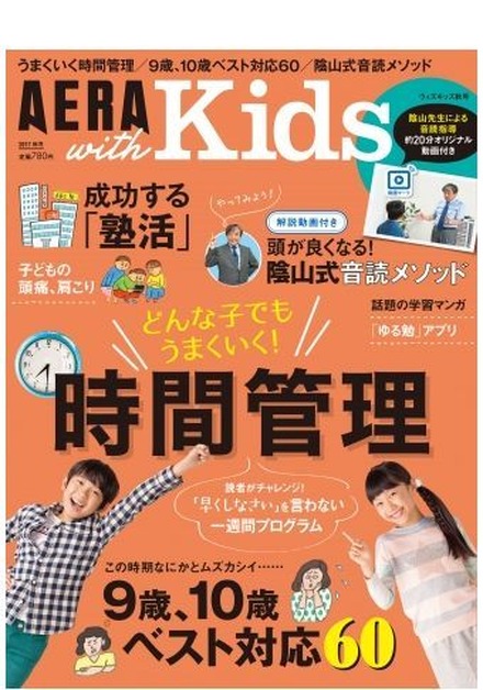 「AERA with Kids秋号」（9月5日発売）