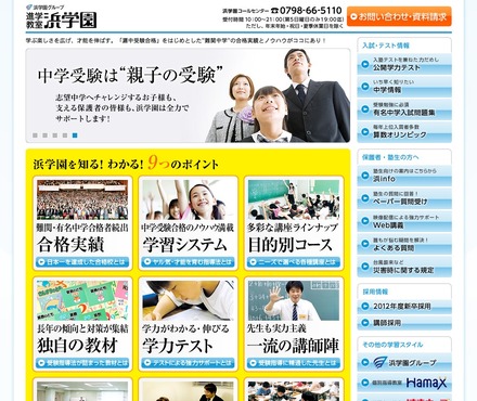 浜学園