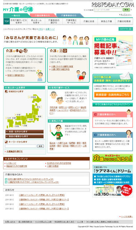 MY介護の広場 トップ