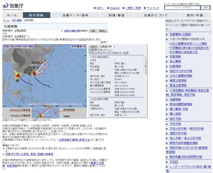 気象庁  台風情報　（2017年9月15日15時45分 発表）
