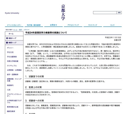 平成24年度個別学力検査等の実施について