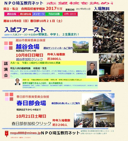 2017年開催　埼玉教育ネット主催「入試ファースト」