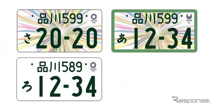 上段左が、登録自動車・軽自動車(自家用)向け図柄入りナンバー(寄付金付き)、上段右が登録自動車(事業用)向け図柄入りナンバー(寄付金付き)、下段がエンブレム付きナンバー(寄付金のない場合)。 TOKYO 2020 OFFICIAL LICESED PRODUCT (C) Tokyo 2020