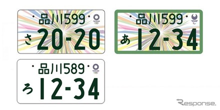 上段左が、登録自動車・軽自動車（自家用）向け図柄入りナンバー（寄付金付き）、上段右が登録自動車（事業用）向け図柄入りナンバー（寄付金付き）、下段がエンブレム付きナンバー（寄付金のない場合）。　TOKYO 2020 OFFICIAL LICESED PRODUCT (C) Tokyo 2020