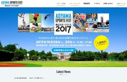 青山スポーツフェス2017