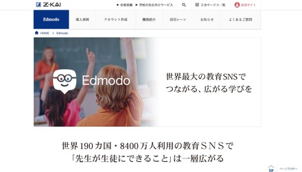 Z会　Edmodo