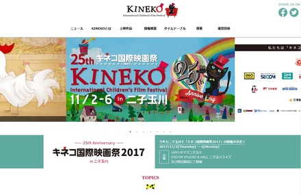 キネコ国際映画祭2017