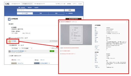 CiNii Booksの検索結果画面で新日本古典籍総合データベースへのリンクをクリックすると、本文画像公開ページに直接移動可能