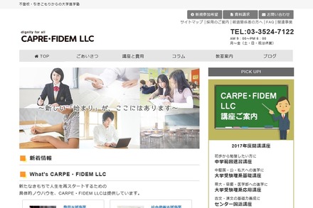 CARPE・FIDEM LLC（カルぺ・フィデム エルエルシー）